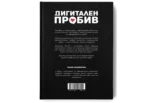 Дигитален пробив - виртуално издание - Image 3